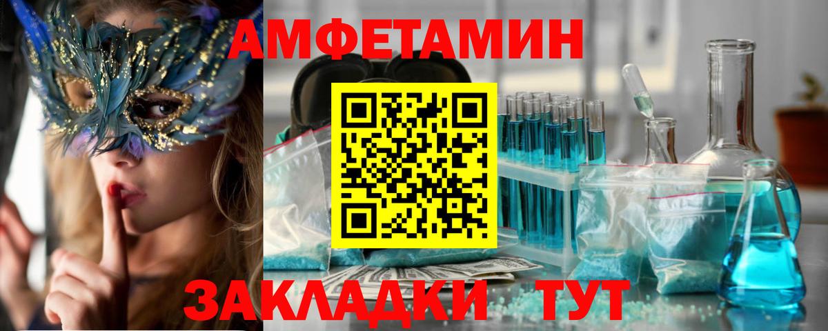 Амфетамин Premium    вход  АМФ  Светлоград  Вход с VPN 