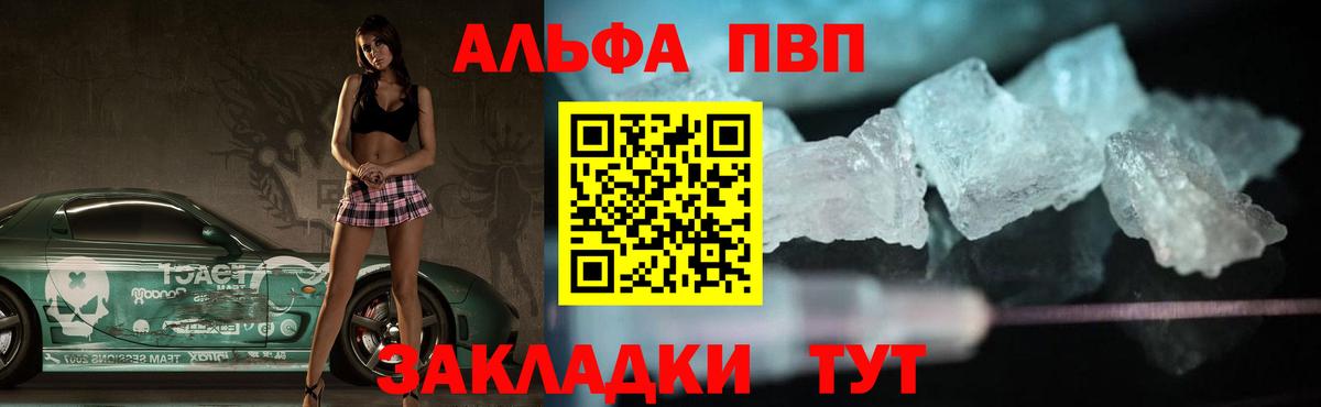 Альфа ПВП Соль  APVP  Вход с VPN  Альфа ПВП кристаллы  Светлоград  Alfa_PVP СК 