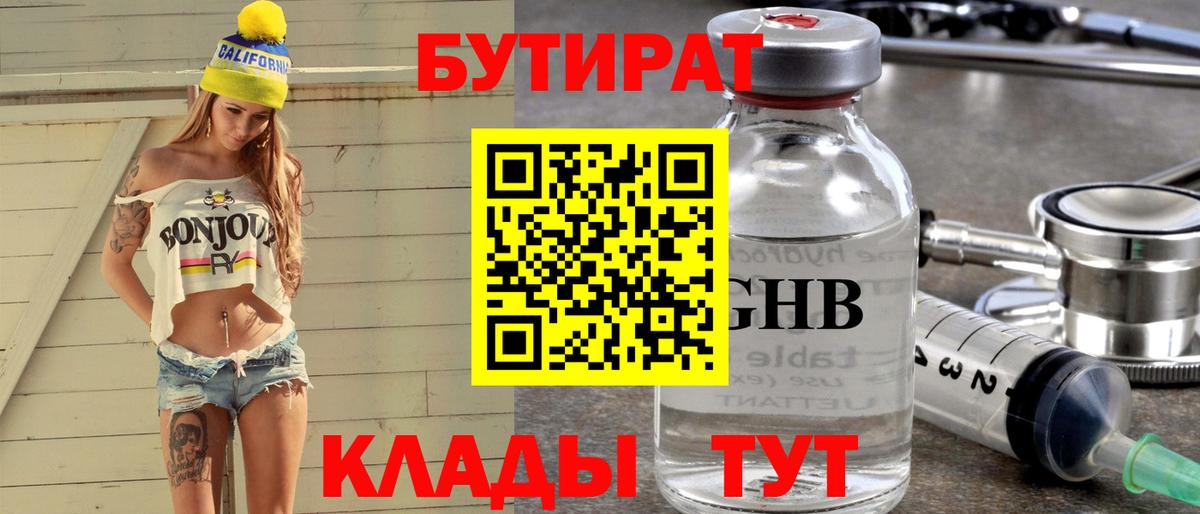 Светлоград  БУТИРАТ оксибутират  Вход с VPN 