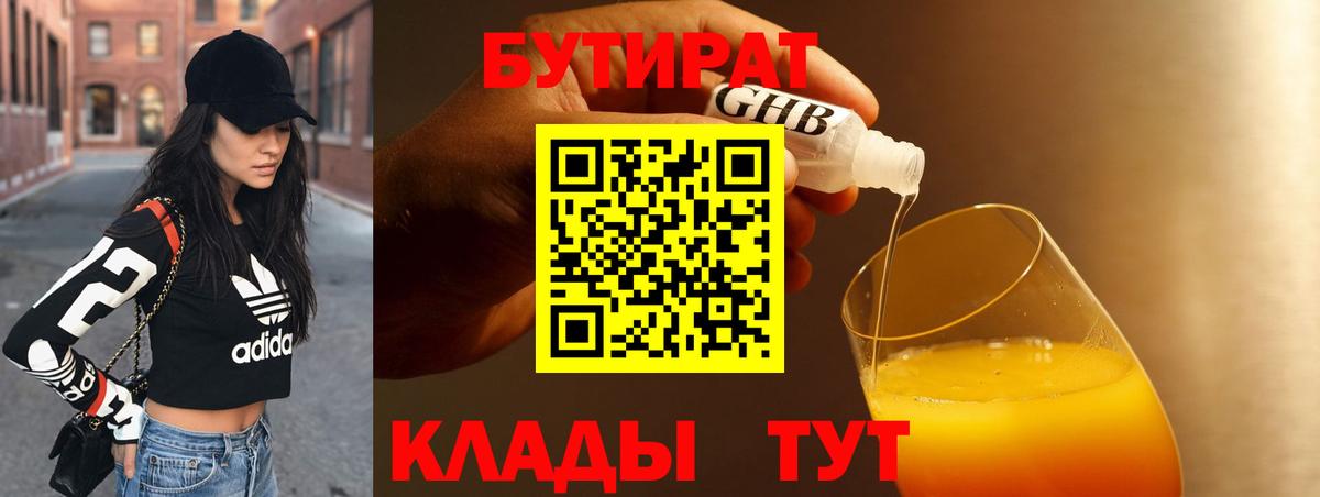 Бутират оксибутират Светлоград