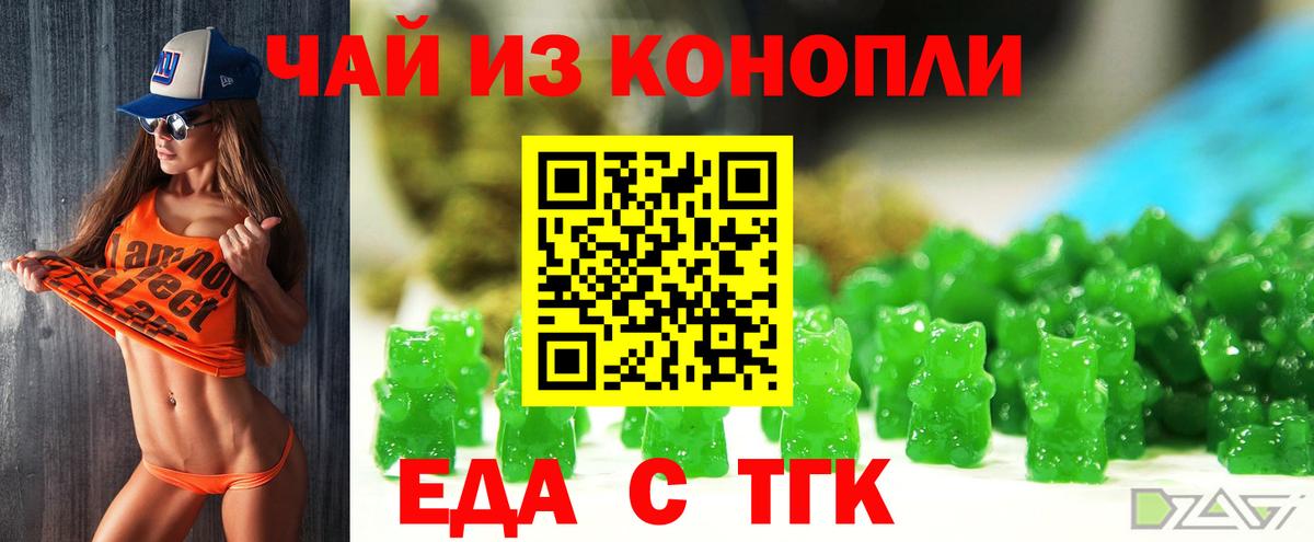 Еда ТГК марихуана Светлоград
