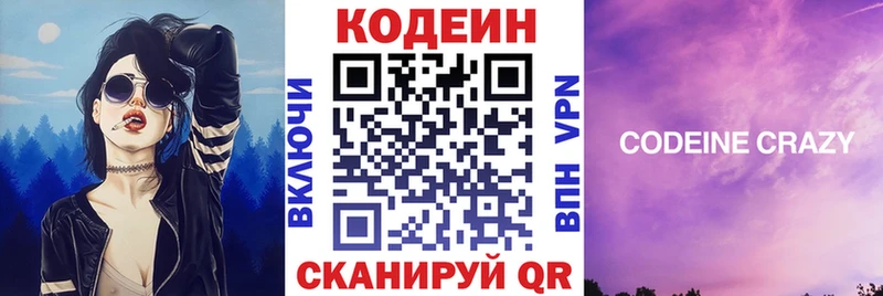 Кодеиновый сироп Lean напиток Lean (лин) Светлоград