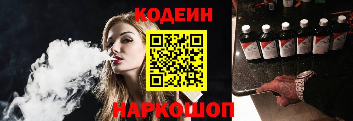 Кодеиновый сироп Lean напиток Lean (лин)  Кодеиновый сироп Lean напиток Lean (лин)  Светлоград  Вход с VPN 
