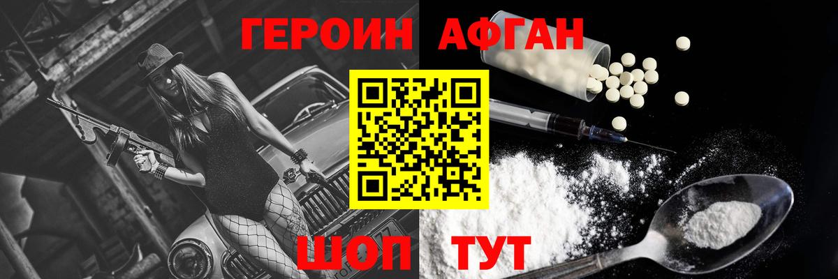 ГЕРОИН  ГЕРОИН Heroin  Вход с VPN  Светлоград 