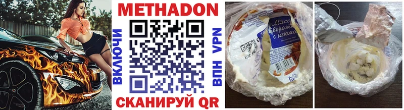 Метадон methadone купить наркотик Светлоград
