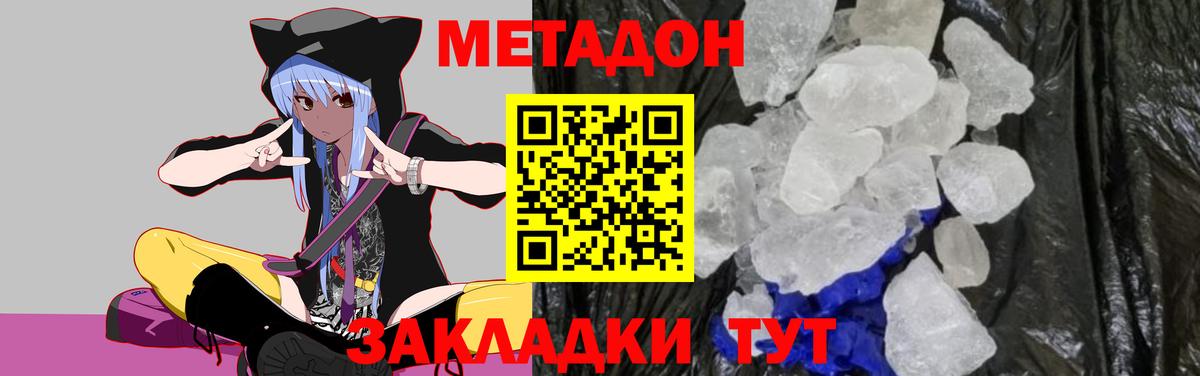 МЕТАДОН кристалл  Метадон кристалл  Вход с VPN  Светлоград 